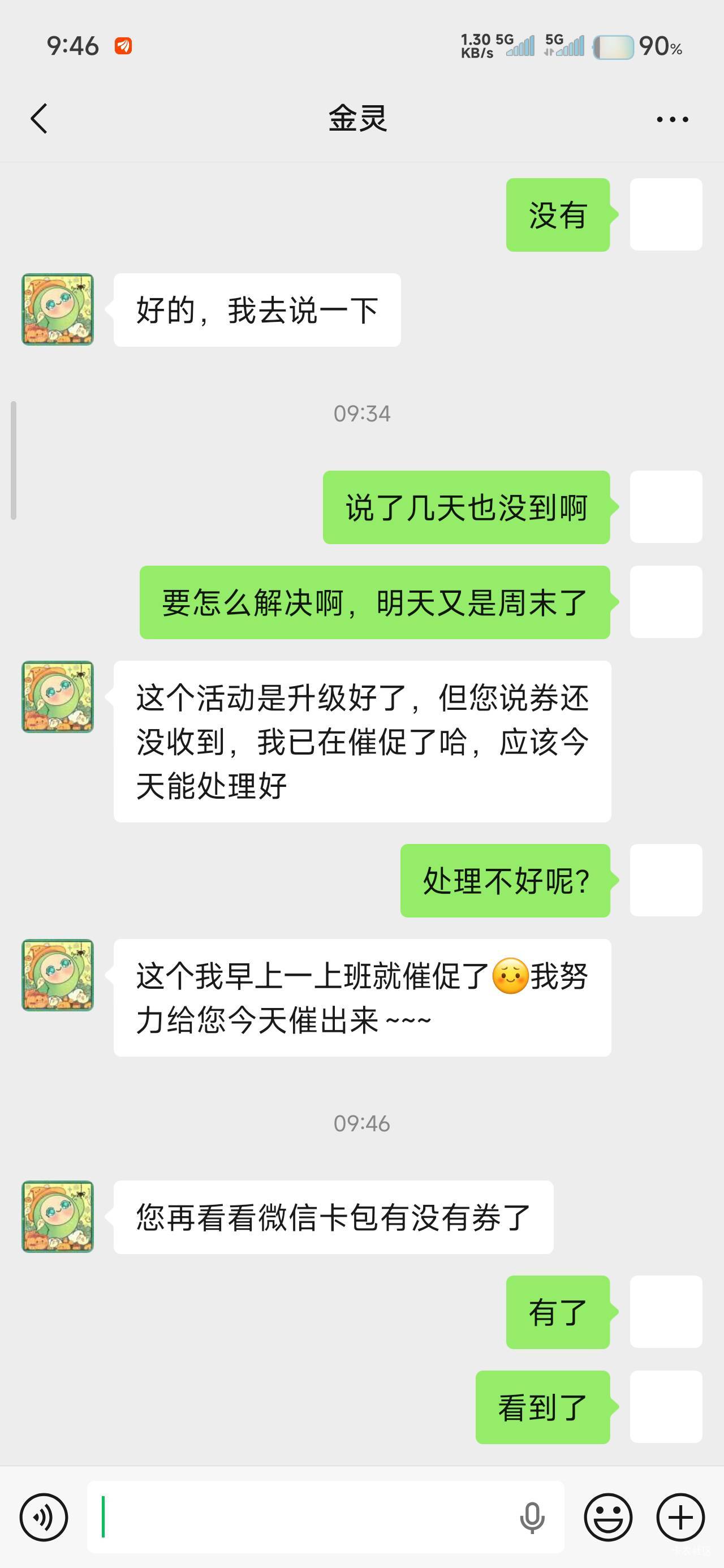 这广州白云就是得催才行，要不然他就不给你管，明天周末又要等下个星期

16 / 作者:那个女孩呀 / 