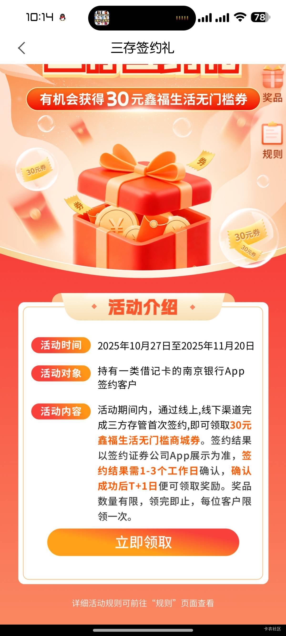 真的可以，感谢昨天的老哥分享的南京银行直接换绑就行，我是昨天下午换绑的。


67 / 作者:我二弟天下无敌 / 