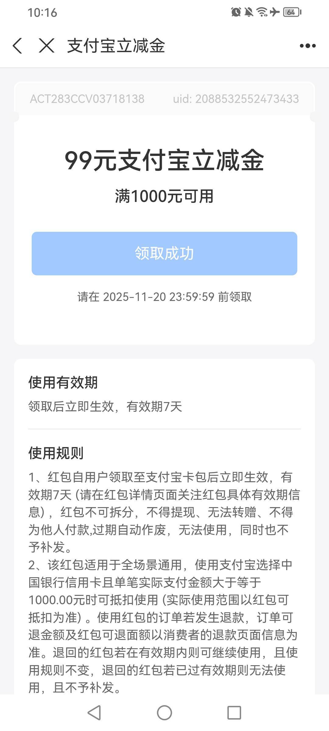 按老哥教的开飞行模式，wifi没断直接到卡包了

16 / 作者:卡农小蜡笔 / 