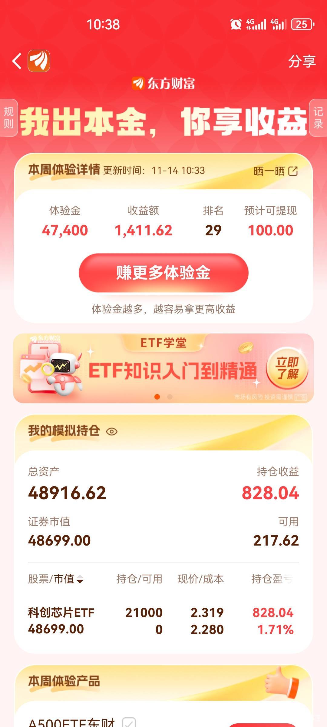 :)，中行出了不确认，深工a奇艺要明天晚上结算，白忙活，就只要东方今天能赚个50就行
78 / 作者:杨大哥ss / 