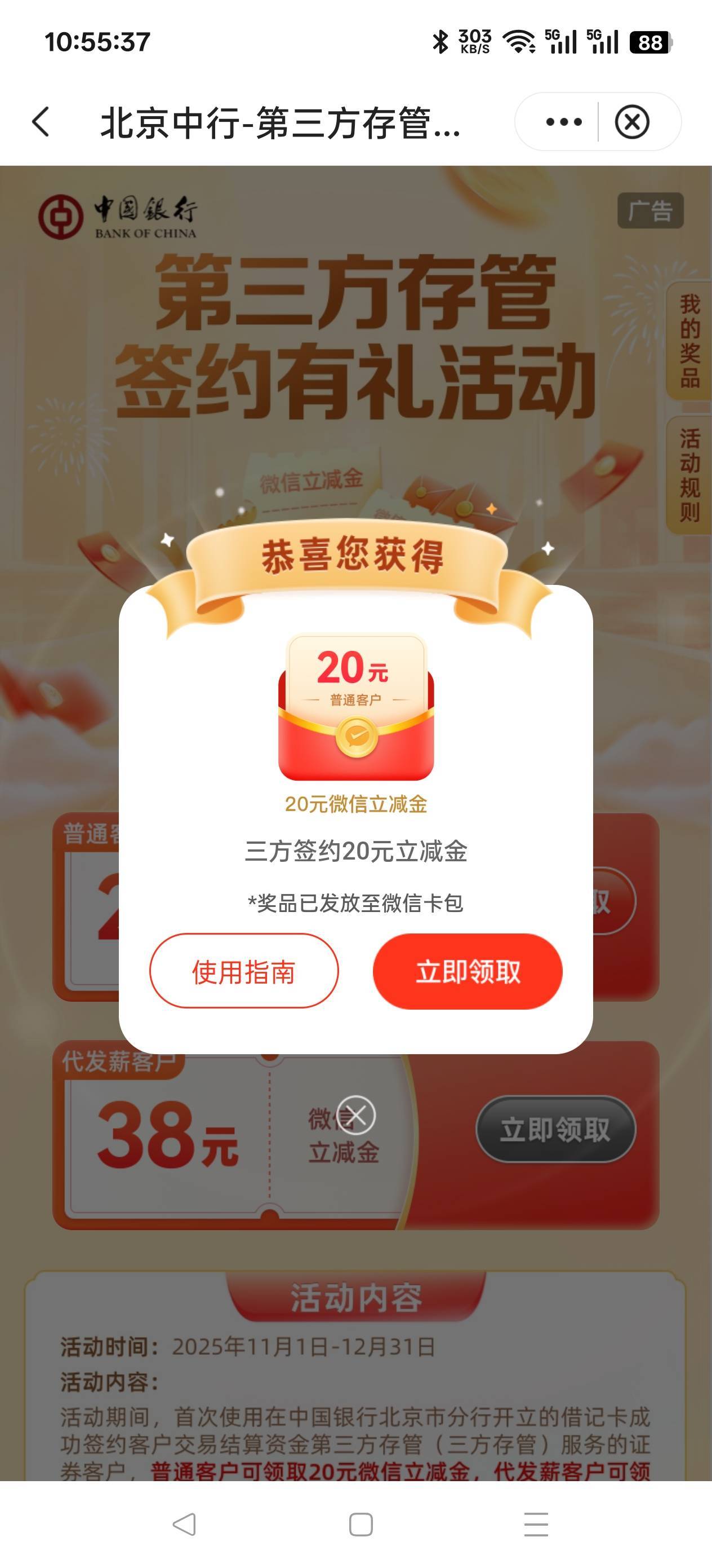 中行北京的，第三方存管签约，二类卡换绑也能领，上周换的。

14 / 作者:晓诚哟 / 