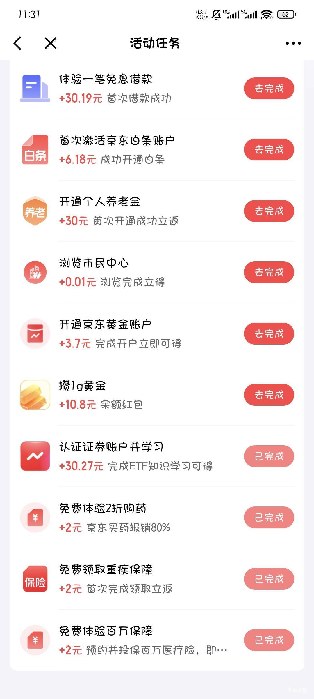 京东又开了一次国信30毛，这玩意儿居然真的可以开两次户

37 / 作者:撸口狂魔1996 / 