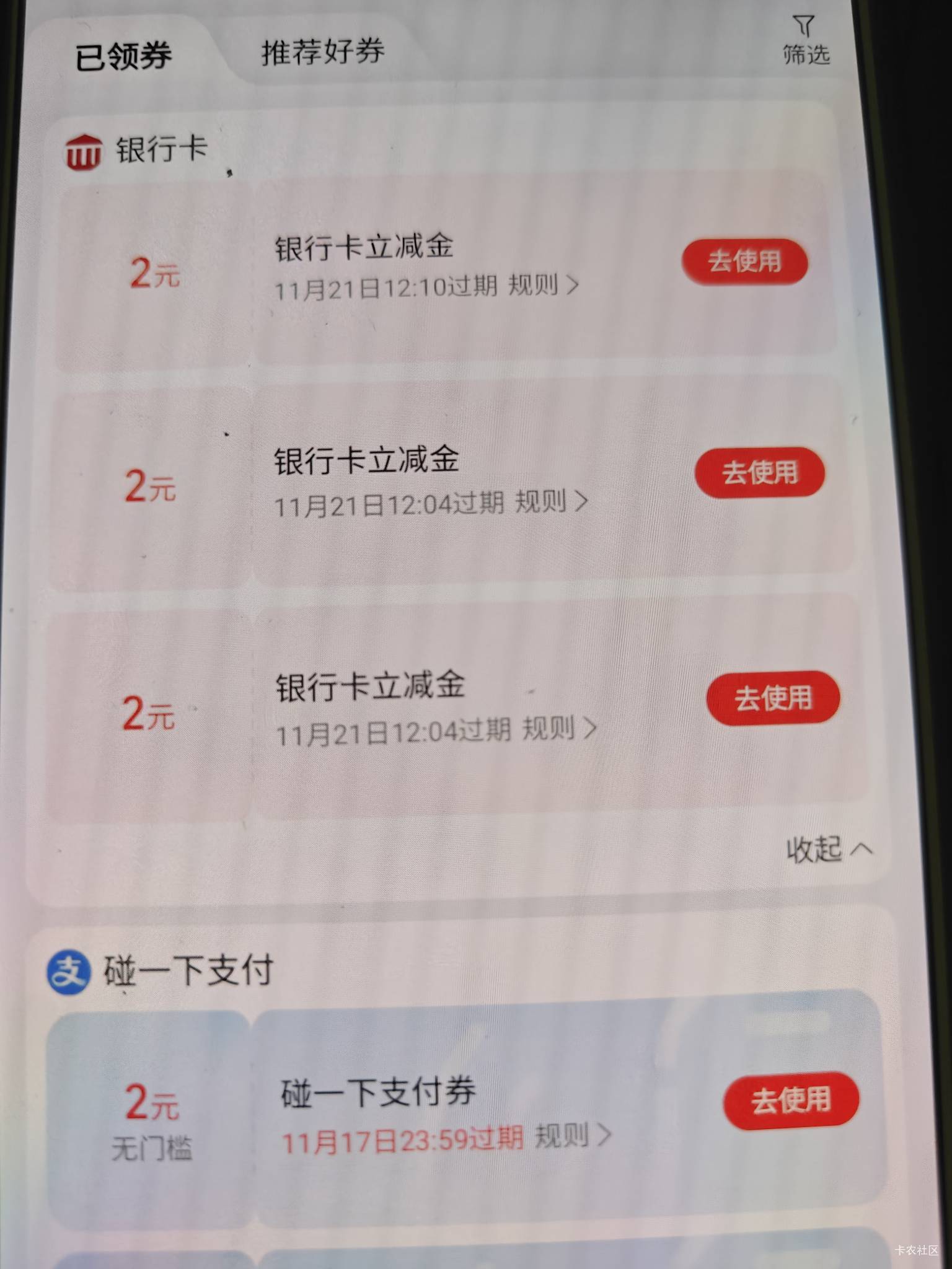 云盘一个支付宝是不是限制两个，领啦三个2，只到两个
12 / 作者:John. / 