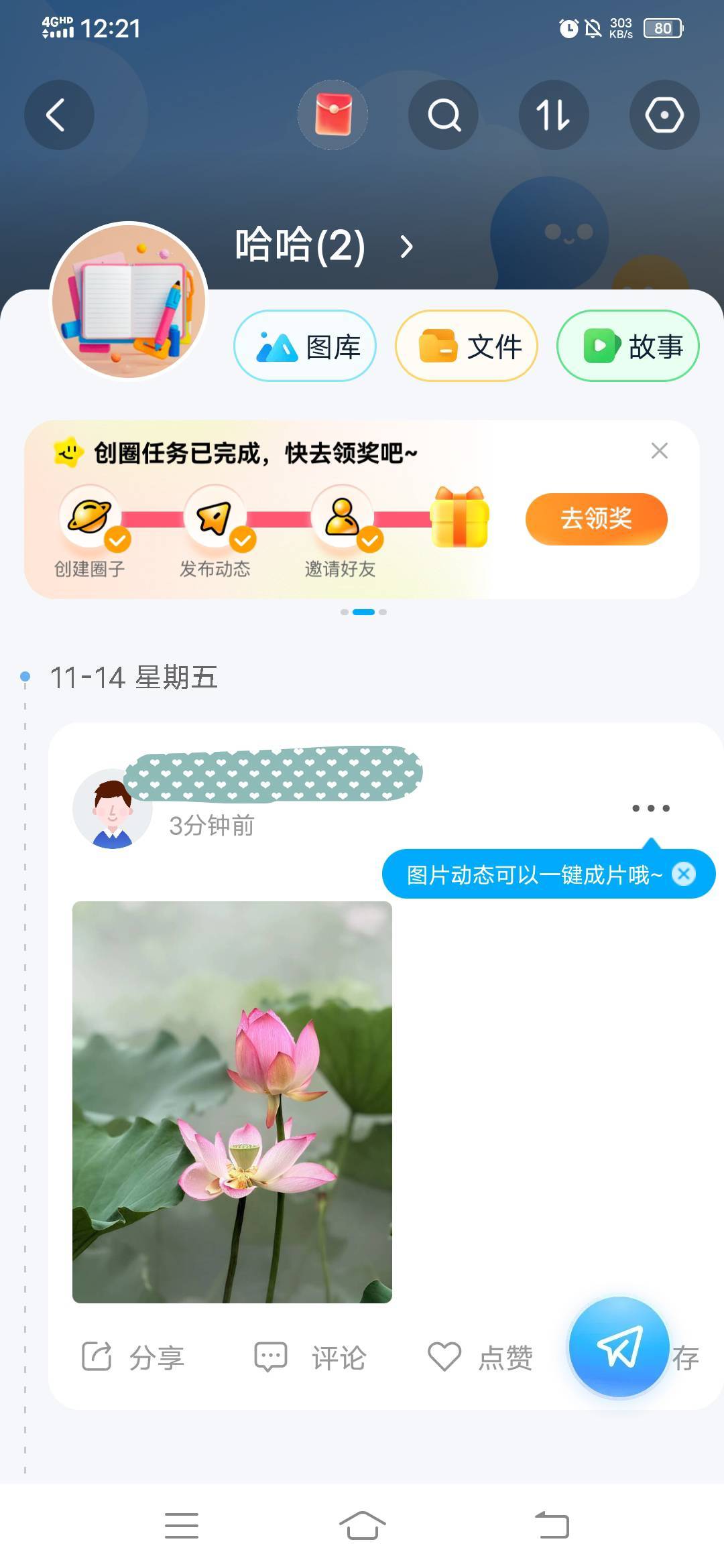 感谢老哥指正，移动云盘APP大小号各创圈发动态互拉，每号保底6毛，横幅领取。


67 / 作者:呔.吃我一锤 / 