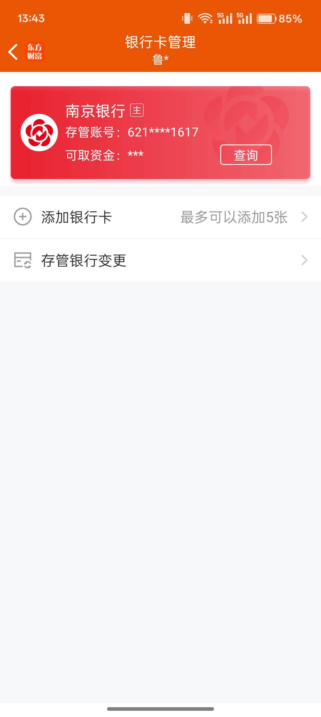 老哥们这证券咋玩的啊，我有东方财富证券直接绑南京YHK就行了么，还是咋搞哦，看不懂42 / 作者:小叔A / 