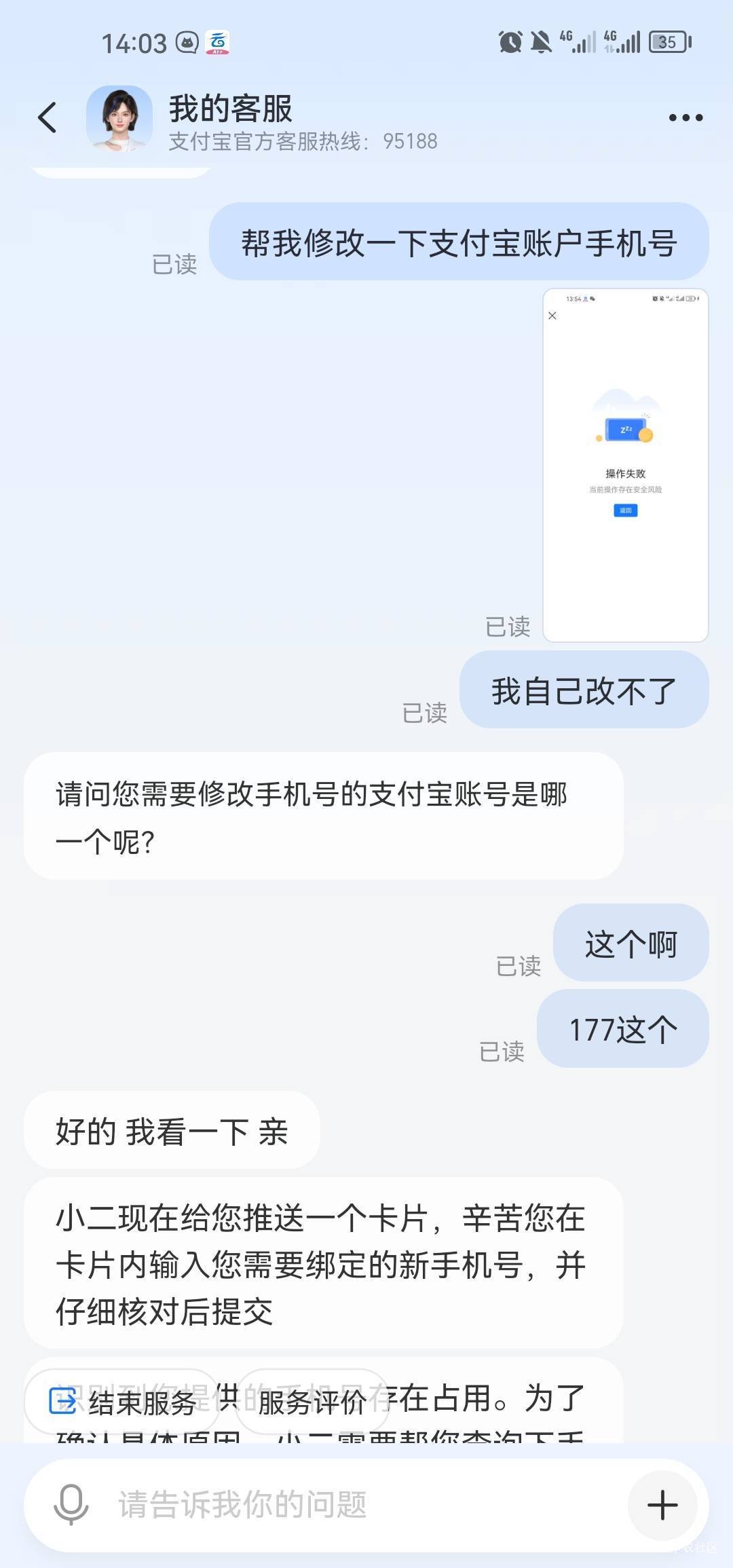 支付宝换绑黑了，还要找客服慢慢改

48 / 作者:梦1996 / 