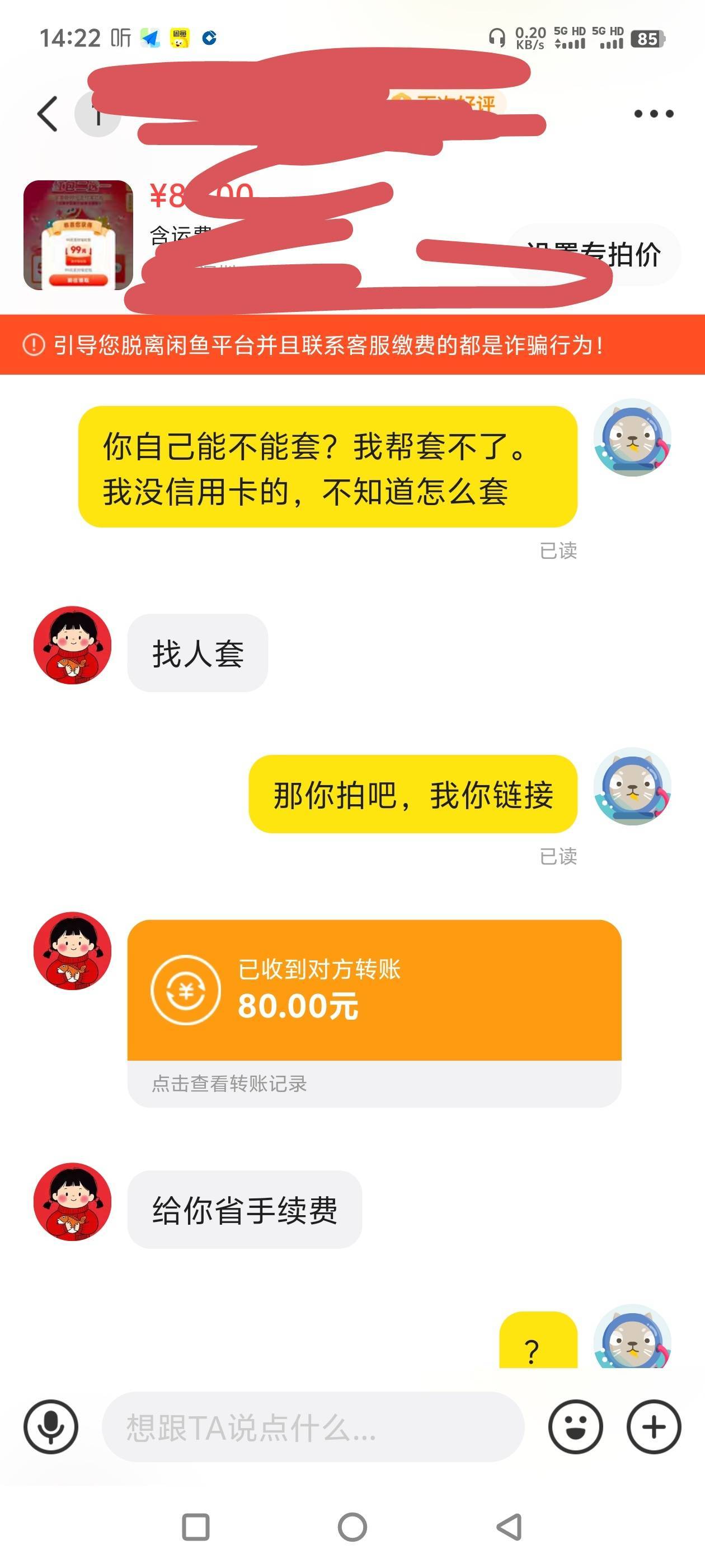 真的绝了，链接还没发直接就转账了。

41 / 作者:一切随风而逝19 / 