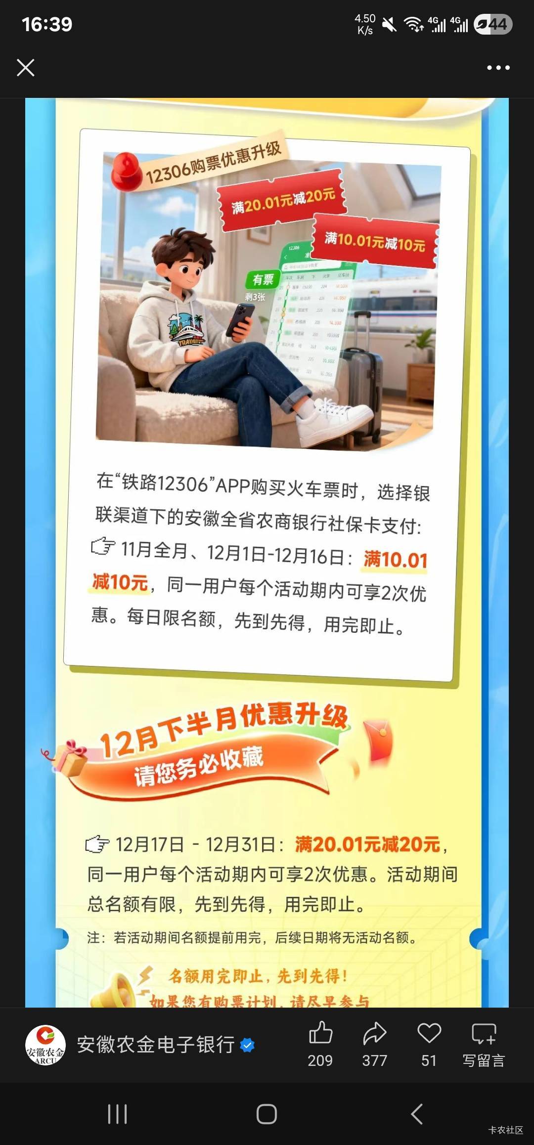 老哥们知道哪里有火车票的优惠券吗？
57 / 作者:请给时间一点 / 