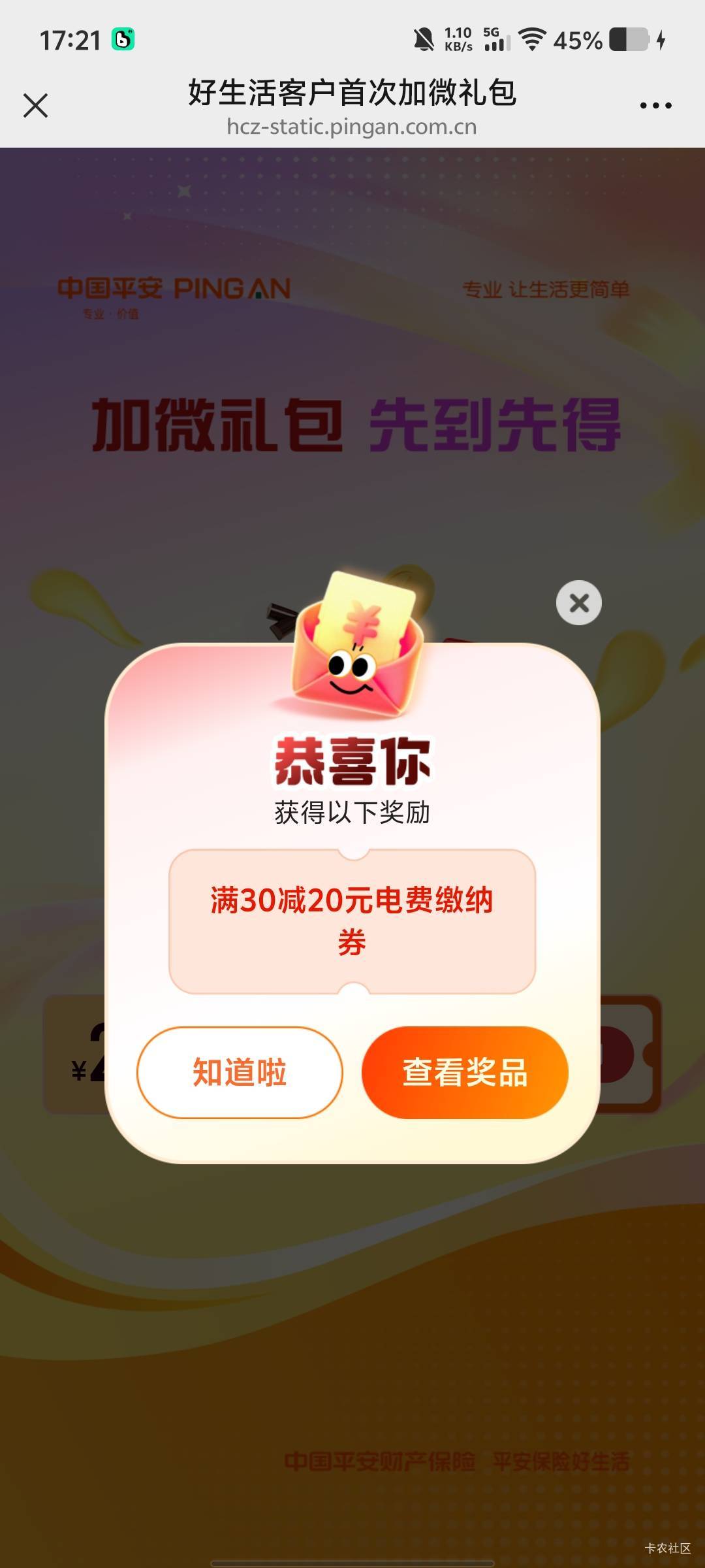 平安好生活，加企微得20元电费缴纳券。


86 / 作者:劳动委员会主任 / 