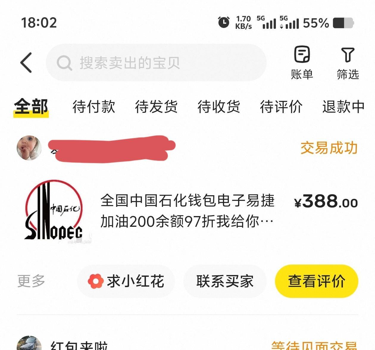 中石化余额还是好出，每到周五周末挂上去几分钟就有人要了。



41 / 作者:歲月558 / 