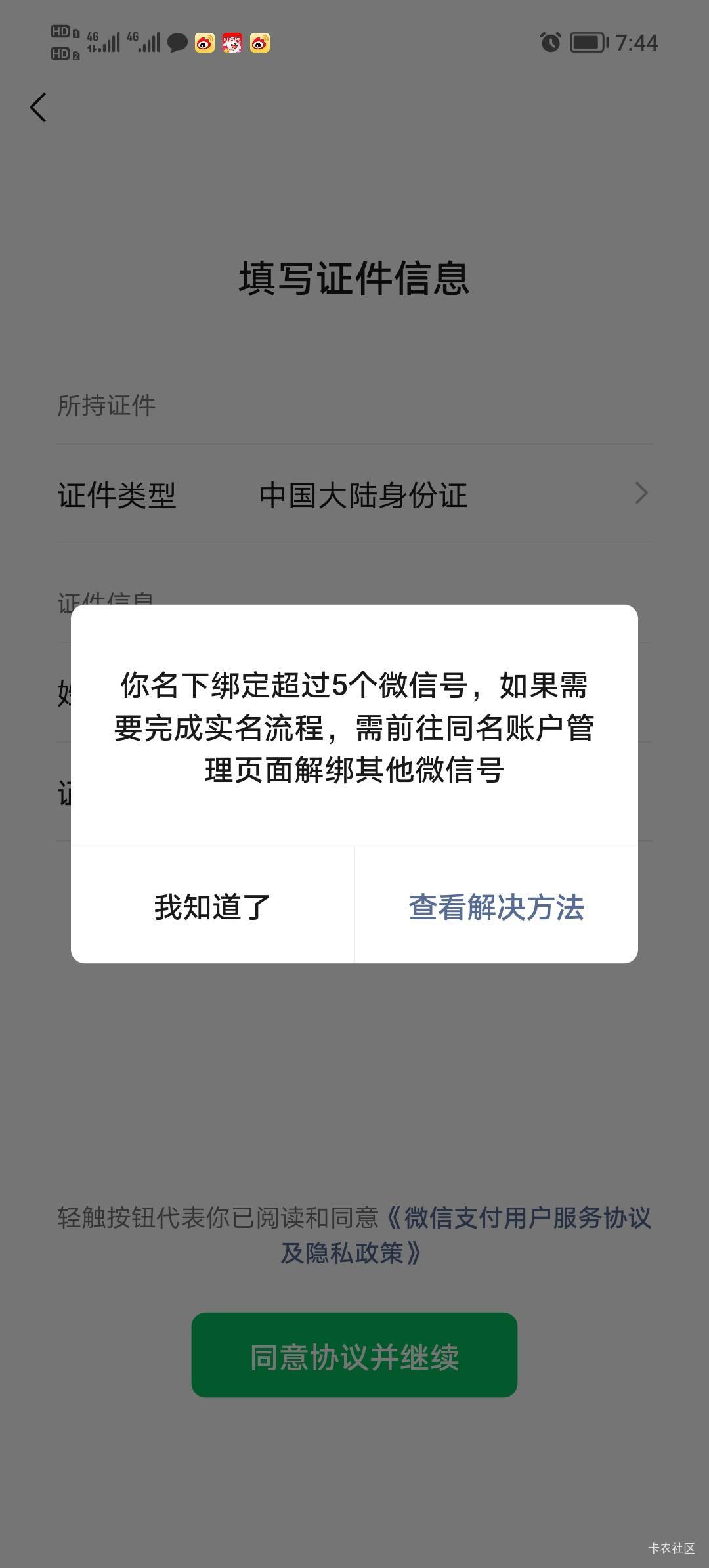 白云抽第二次抽，用没有实名的小号抽的，老哥们怎么实名第六个微信


78 / 作者:打昏过去了 / 