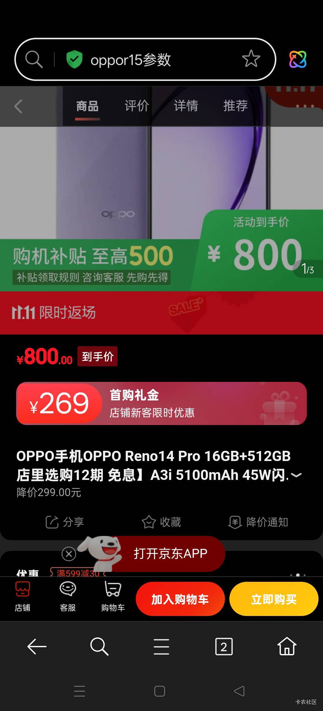 京东买手机这么便宜？

64 / 作者:热了上上课上课 / 