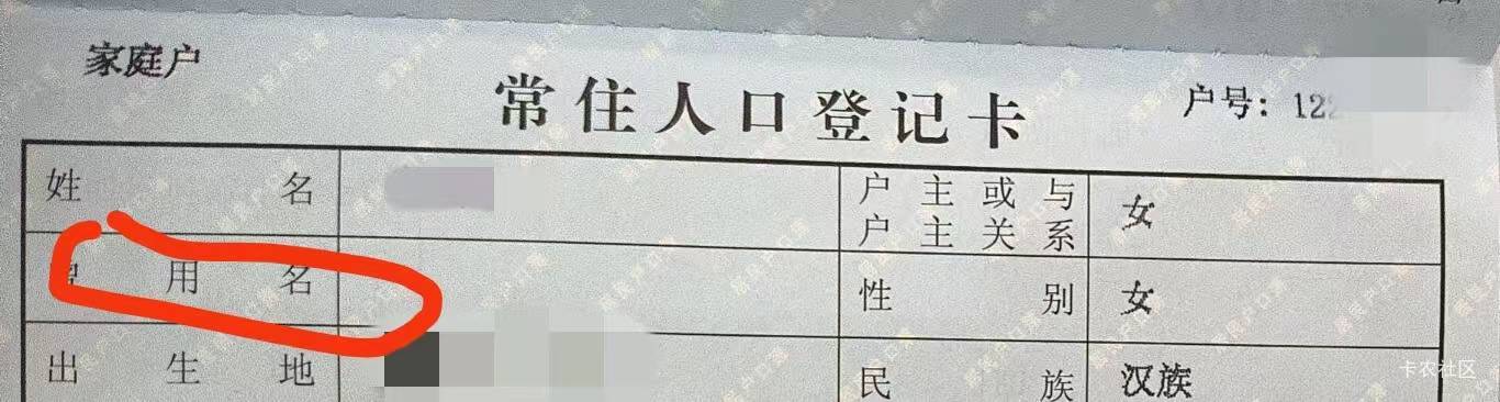 你们的户口本上有这三个字吗？为什么我没有改过名字，还有曾用名这一栏？是出问题了，89 / 作者:秋萤 / 