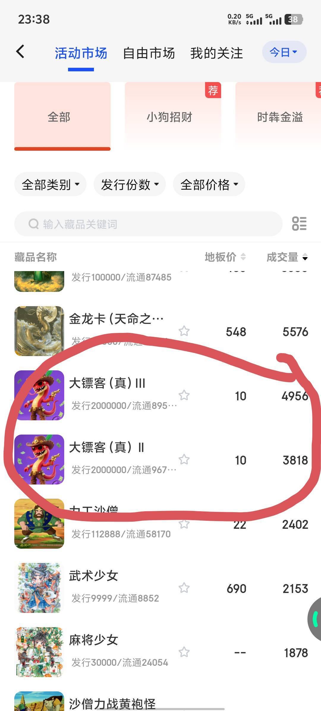交易量差不多9000，我挂了100多张一张没卖出去，啥操作

34 / 作者:五竹回京了 / 