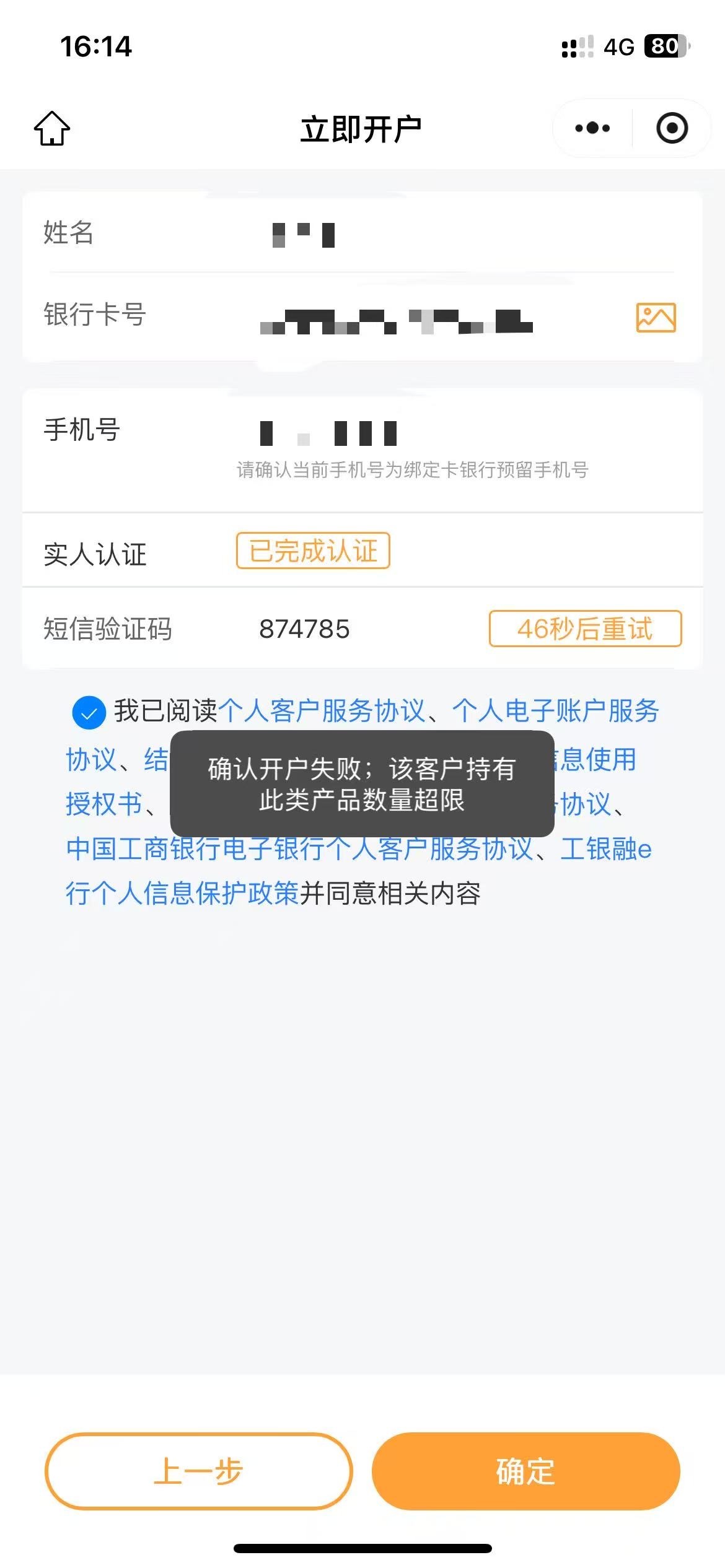 广州工行这是不是就不能开了？


78 / 作者:天天向上00000 / 