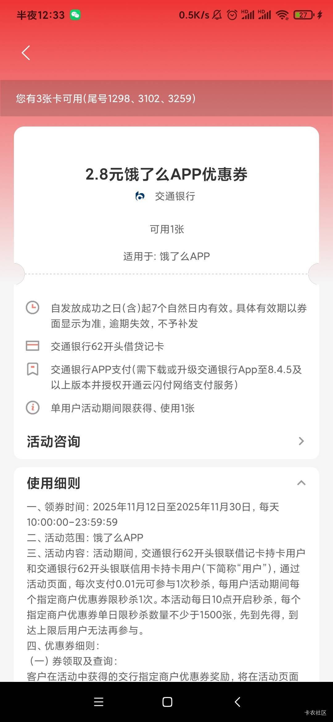 交通饿了么2.8卷怎么用不了，移动和美团2.8都用了，难道云网黑了不给用吗，美团2可以88 / 作者:营火猫咖啡馆 / 