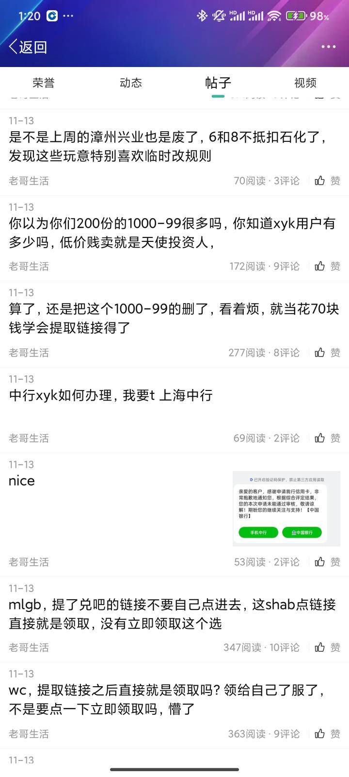 没信用卡，等不到高价出，不让领了投诉，希望补发通用


42 / 作者:梦屿千寻ོ꧔ꦿ / 