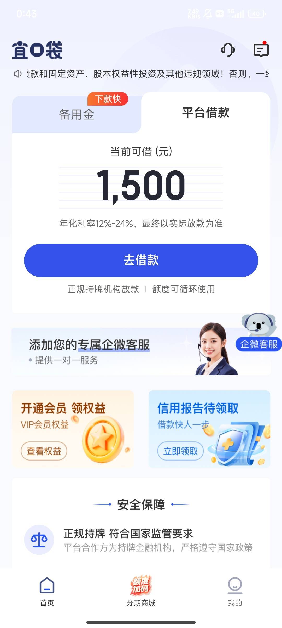 宜口袋七宜下了，昨天出的七宜额度申请秒拒，可以重复提交，今天下午都还是秒拒，傍晚39 / 作者:尤哩 / 