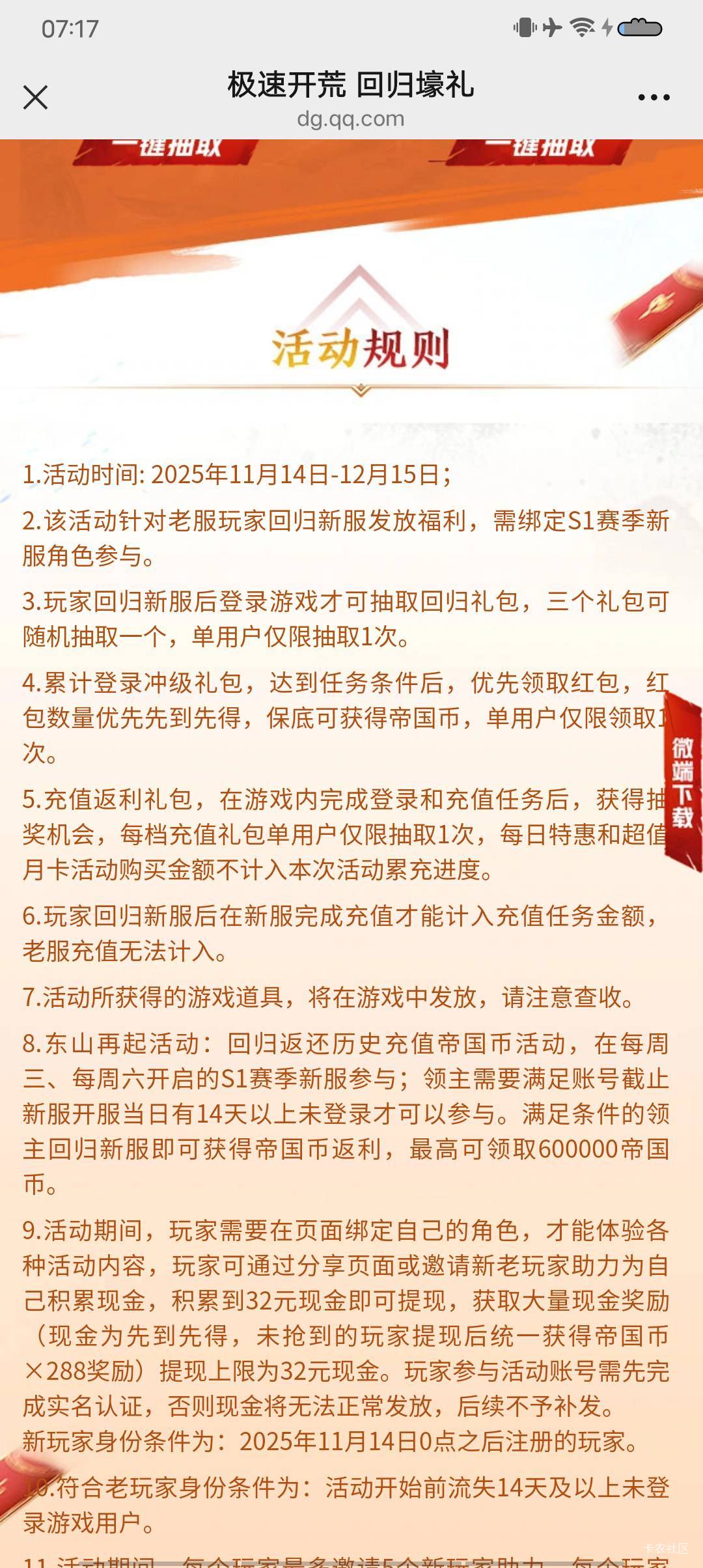 重返昨天才出的活动不可能一天不到奖品抽没了吧活动下月才结束

59 / 作者:你妈妈好吗 / 