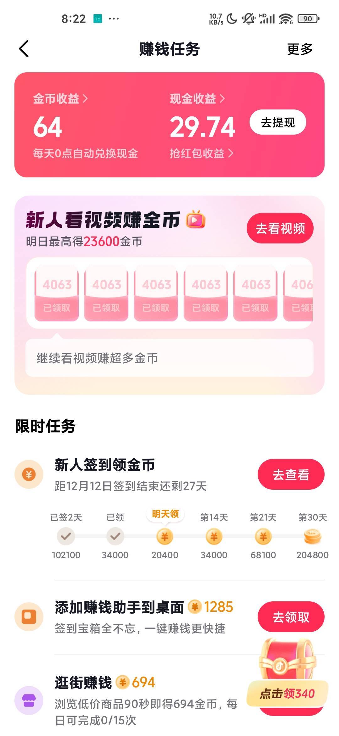 抖音极速版分身这个是全部搞完提现，还是现在提现？我怕提现了后面金币就少了

36 / 作者:蜉蝣6888 / 