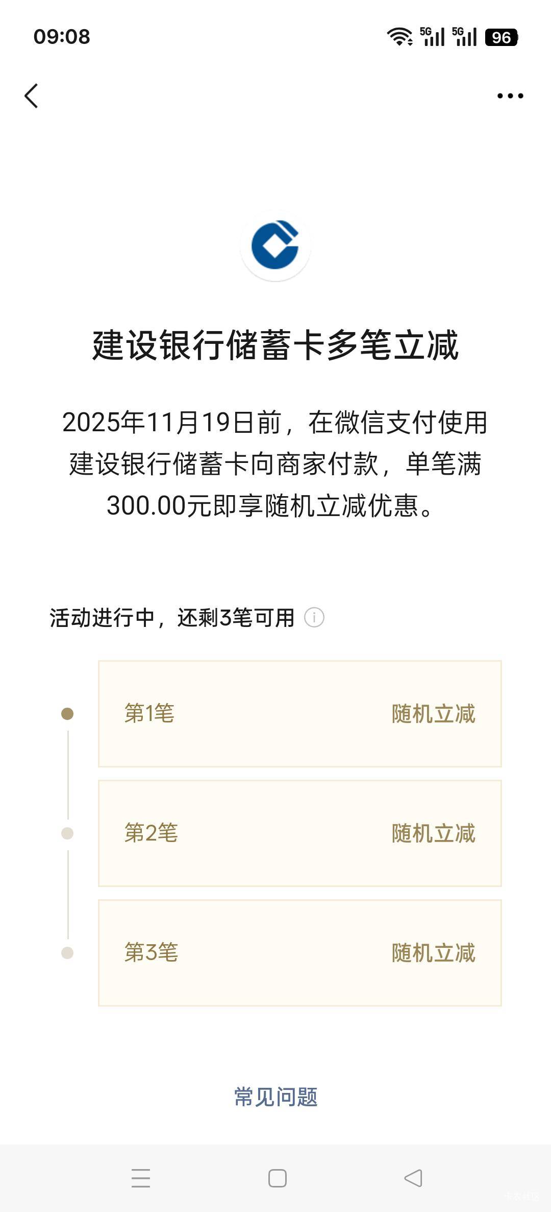 老哥们谁知道这个满300元3笔是多少？

12 / 作者:热了上上课上课 / 