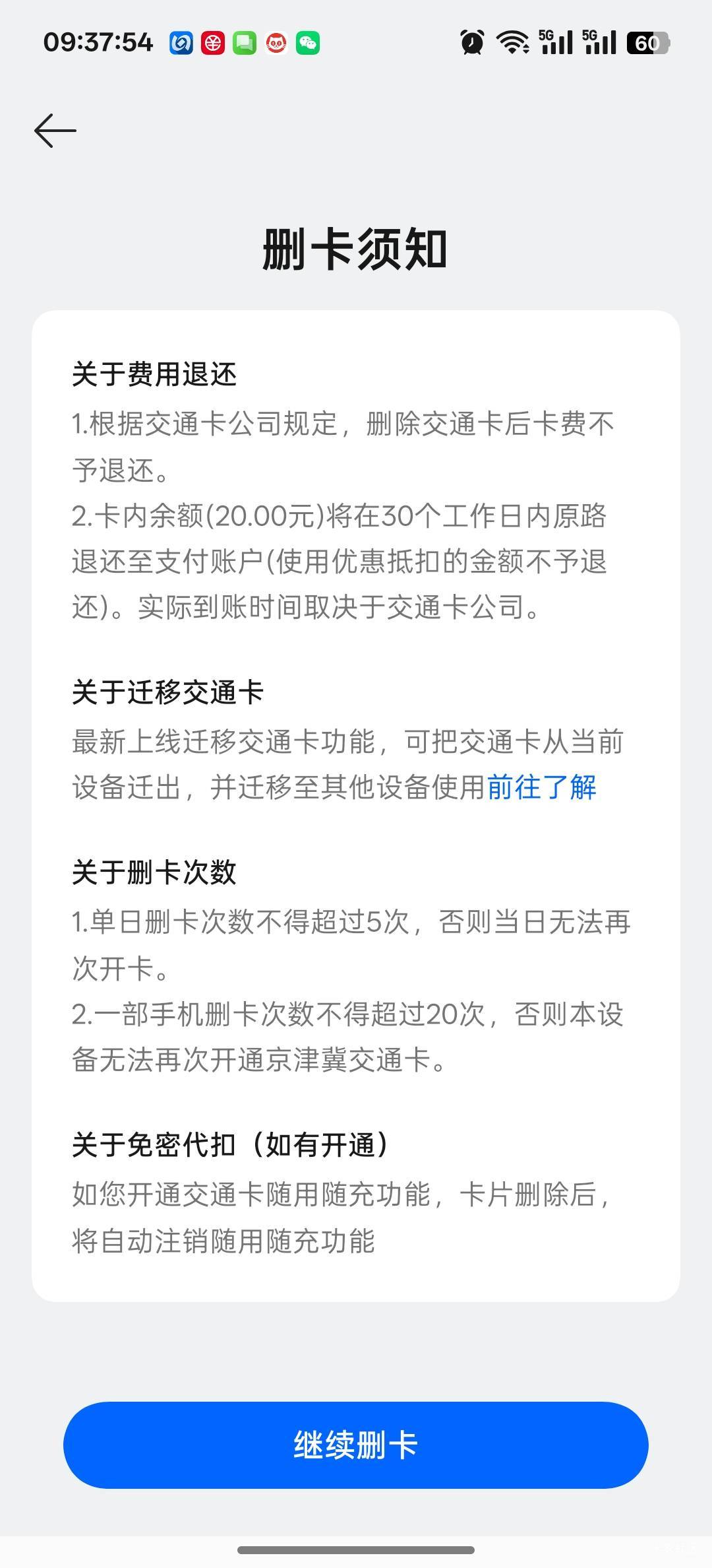 北京一卡通，一加手机退卡原路退实付啊

6 / 作者:心如虚空，本无住无物 / 