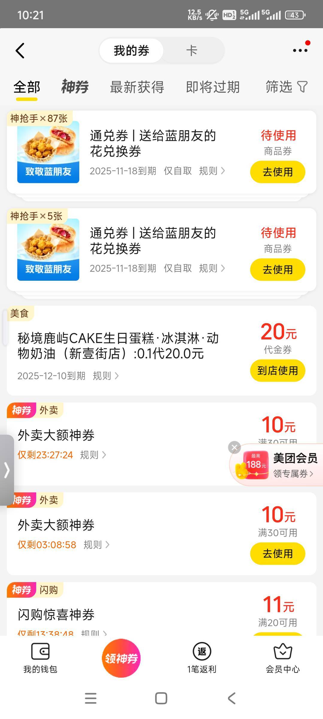 美图0元购。美团给了90来张劵，可以直接兑换到店自取，不花一分钱。华莱士的那个油炸4 / 作者:woqusd / 