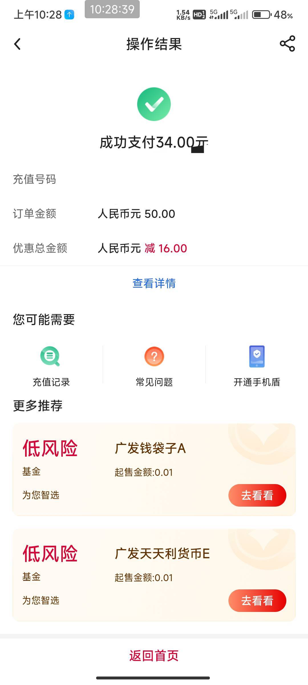 广东中行数币充话费数币领了不出优惠怎么回事。


94 / 作者:开弓没有回头箭 / 
