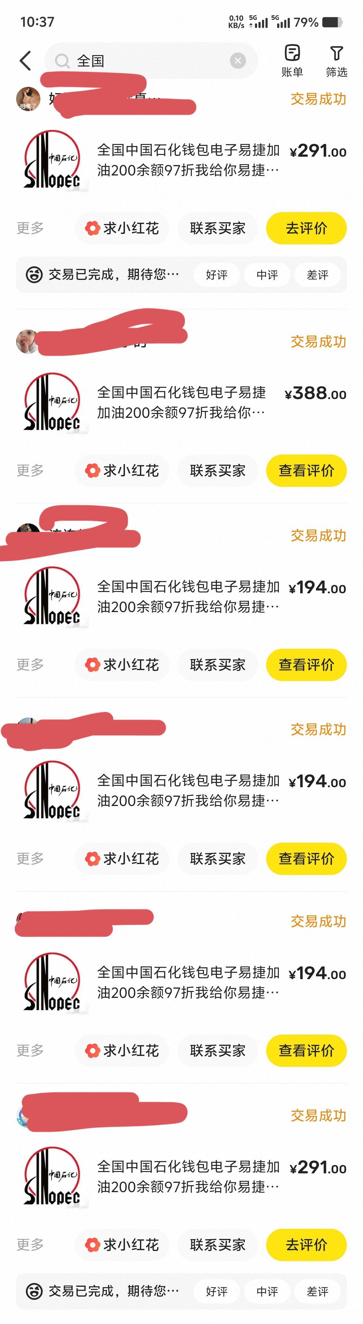 中石化出余额加油还是挺好出的，之前广东石化钱包一天一键授权码加油3次，现在福建石54 / 作者:歲月558 / 