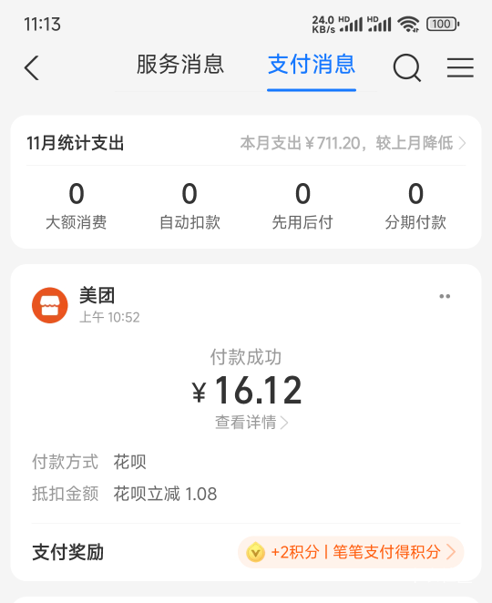 毛慌，都用花呗吃饭了，你们到底在干嘛啊，不说话，是不是在偷偷赚钱

4 / 作者:努力努力再努力2 / 