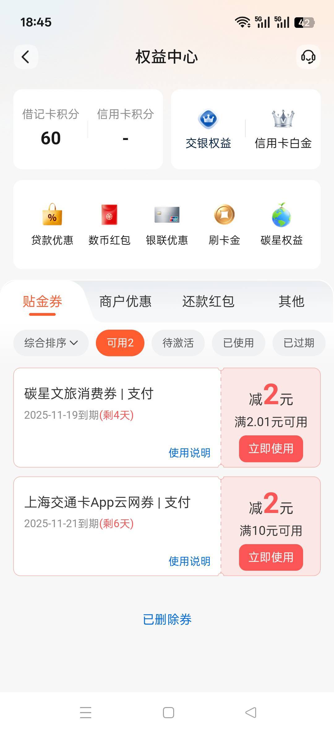 上海交通卡充值50元2块钱怎么不显示抵扣呢？

93 / 作者:热了上上课上课 / 