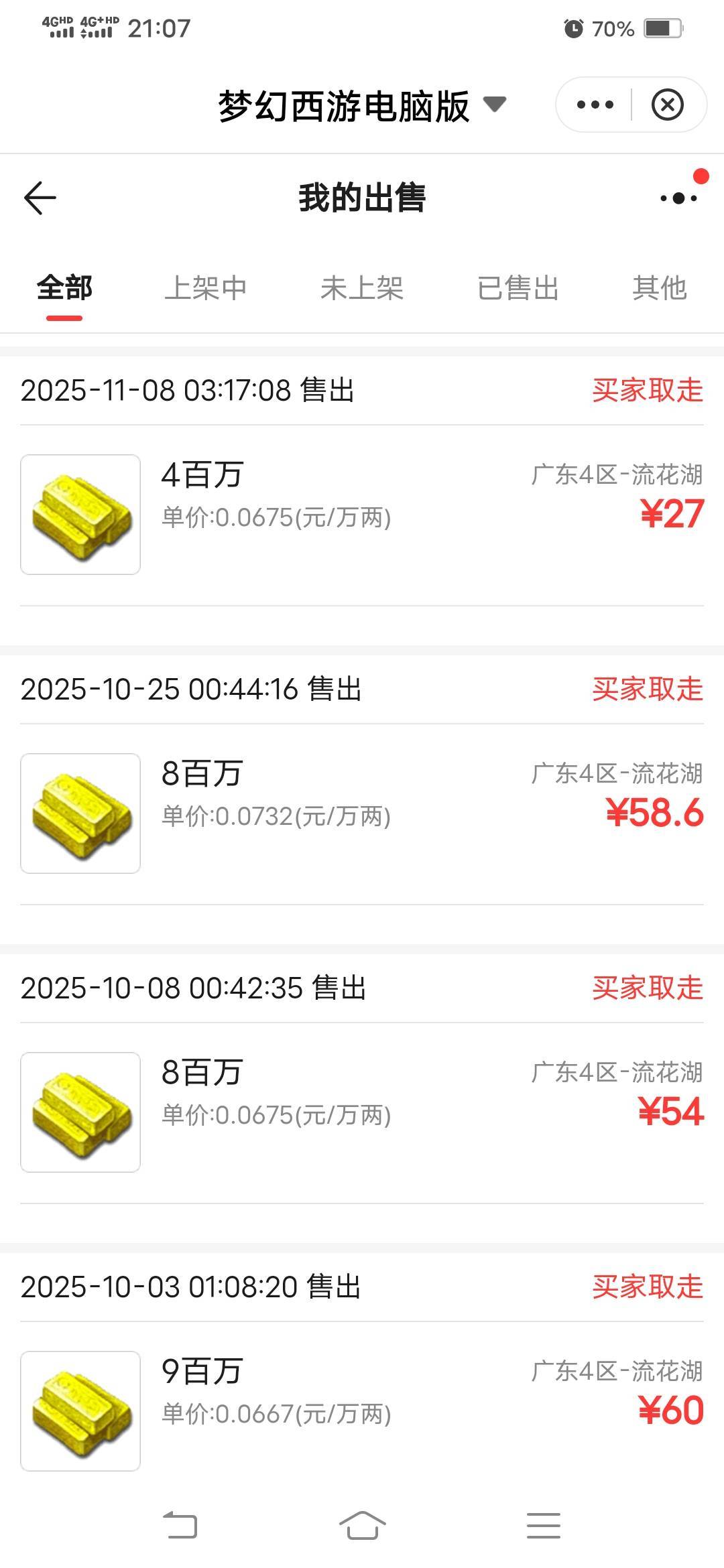 梦幻西游一毛没搞到，搭进去7个g流量，专业陪跑员，经常如此，笨还慢，问一下老哥，梦68 / 作者:和596 / 