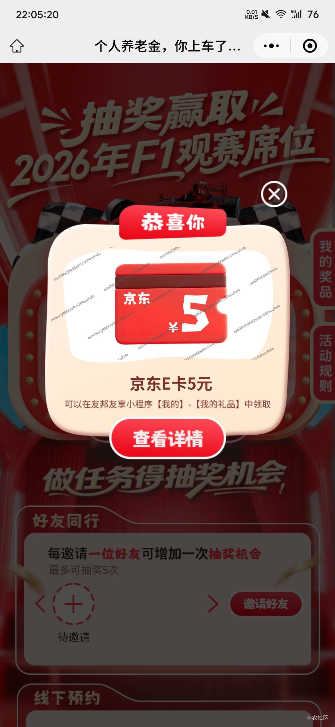 友邦友享5e卡入口在小程序首页横幅，个人养老金上车。刚抽10中5，是看号的，白号是币75 / 作者:华为不卡 / 