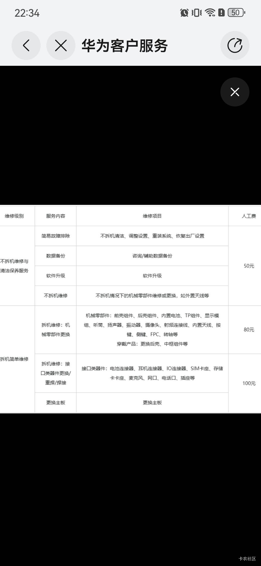 华为手机不读卡，准备自己换个卡槽，官方售后人工费都100块


95 / 作者:卡卡卡卡夫 / 