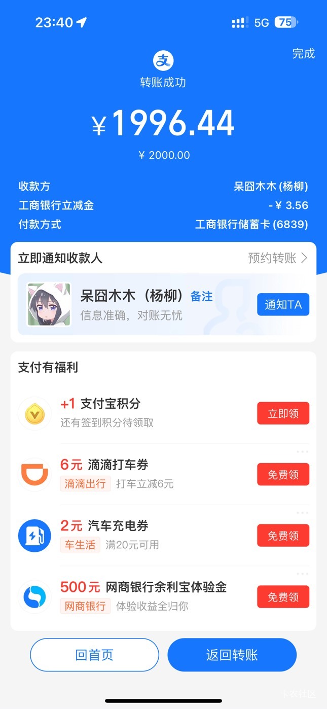 山东大妈2000-3.6
zfb提现先放到余利宝
然后转出选择转账到卡免手续费



33 / 作者:呆囧木木 / 