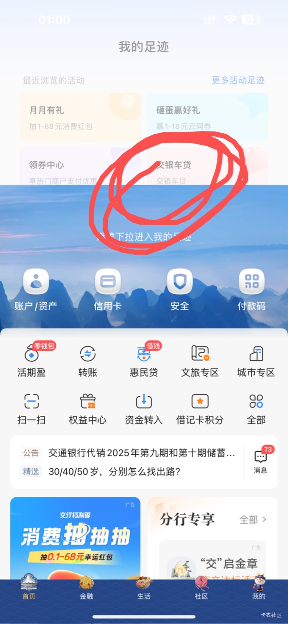 交通车贷入口在这里 往下扒拉就能看到了

58 / 作者:呆囧木木 / 