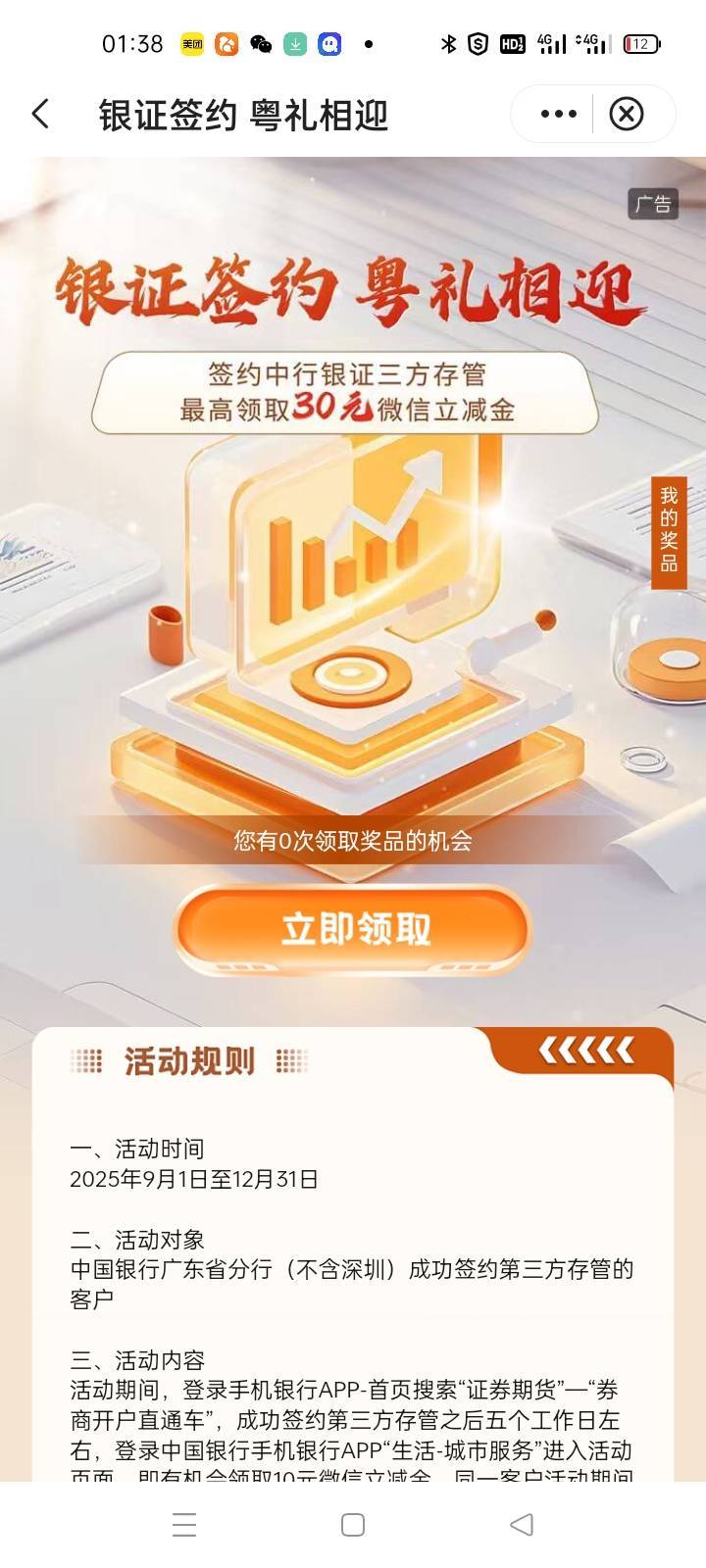 只有深圳能领吧，我东莞的领过了不行

44 / 作者:卡农第一yy仔 / 