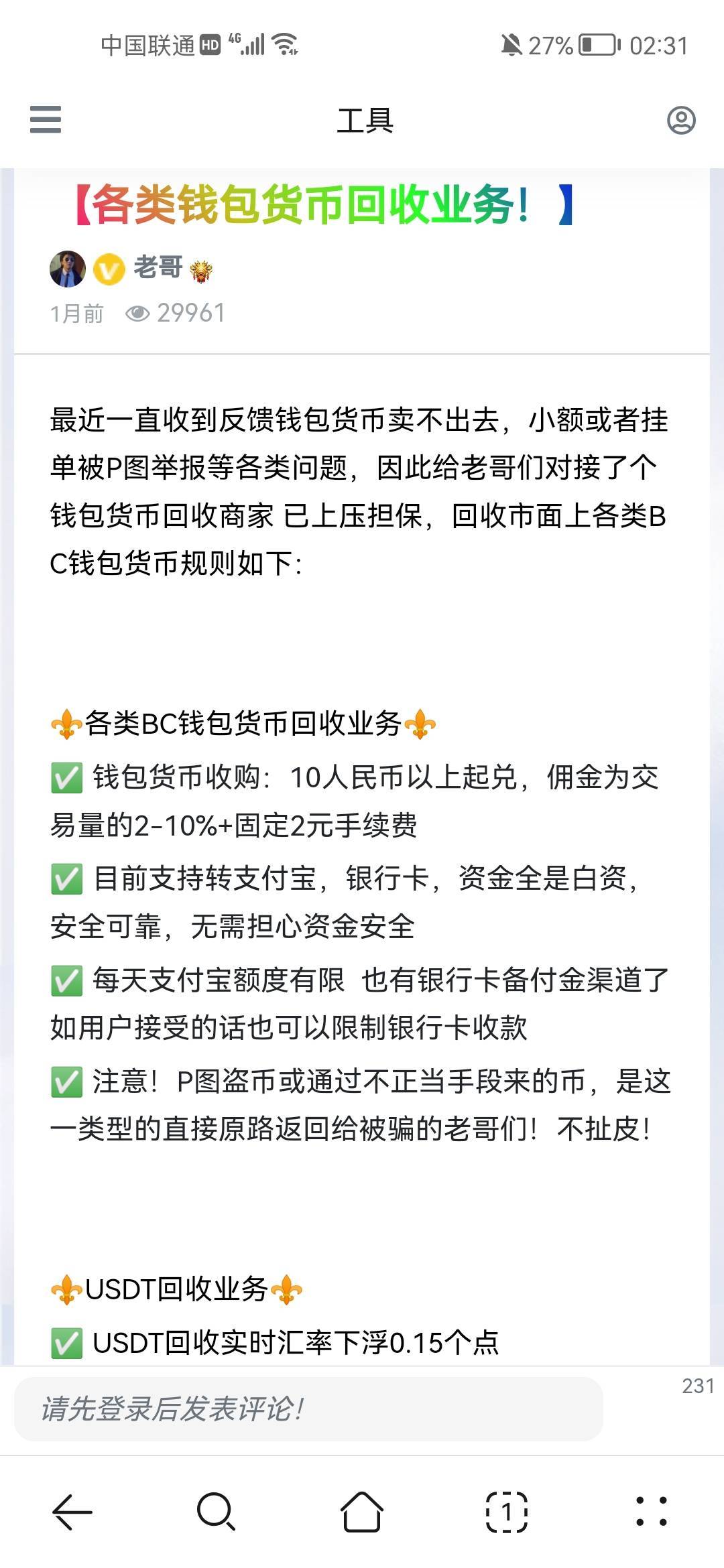 老哥网的币商靠谱么，有用过么

36 / 作者:天儿不赖 / 