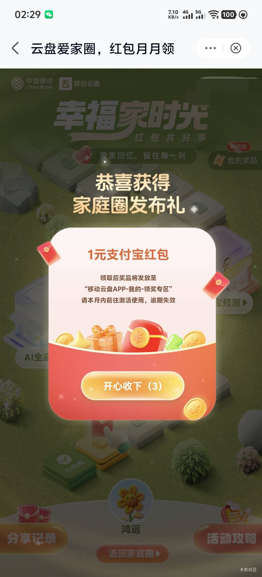 云盘  前几天玩的  家庭  发动态  ，有1  有0.8，发完动态后显示未完成，再进去一次…91 / 作者:柳下行 / 