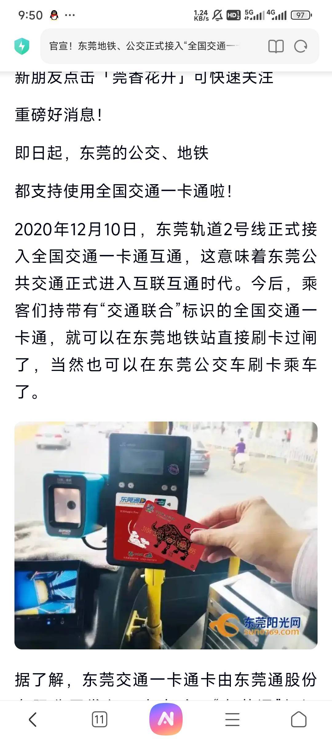 北京一卡通能在东莞刷公交吗
42 / 作者:Lanceshu / 