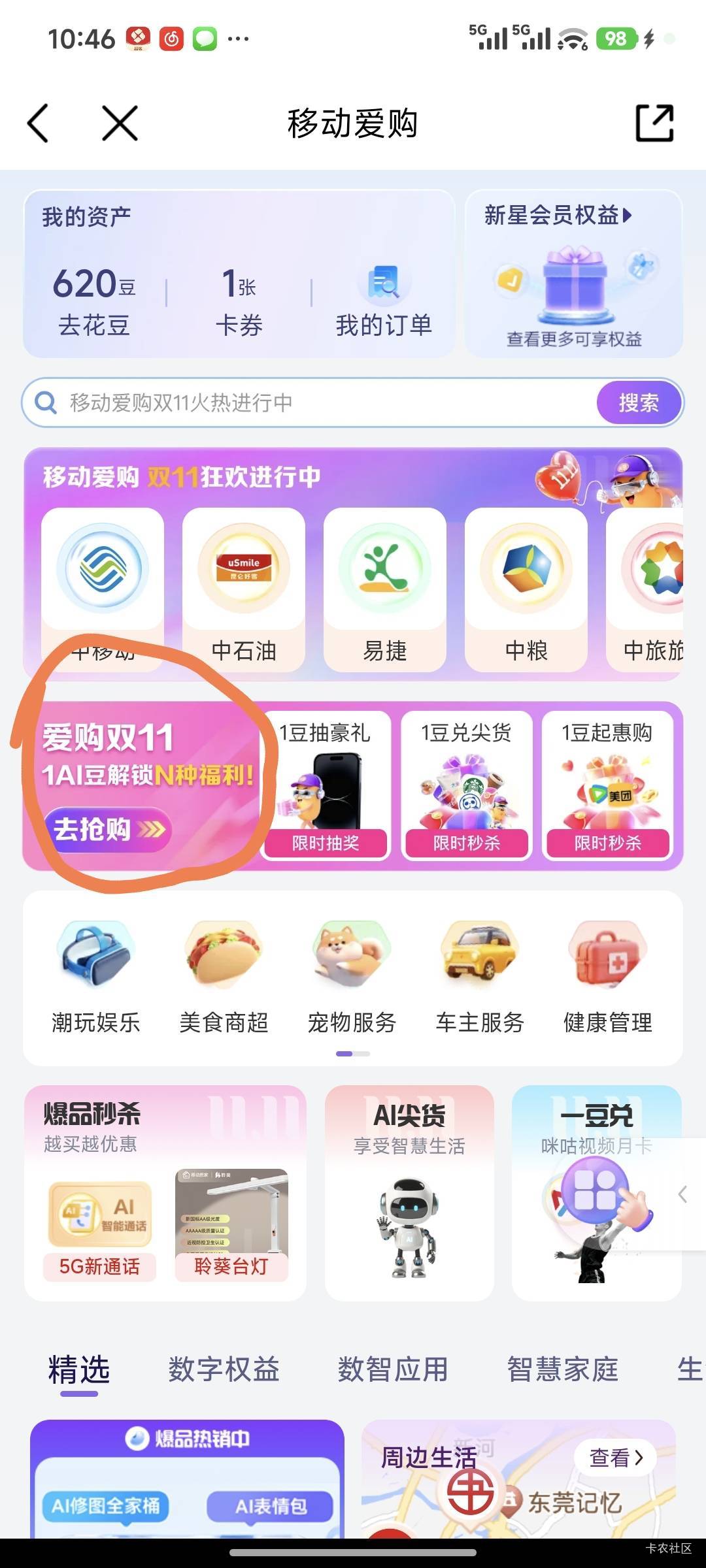 移动这里可以换张美团10

52 / 作者:暖风归去 / 