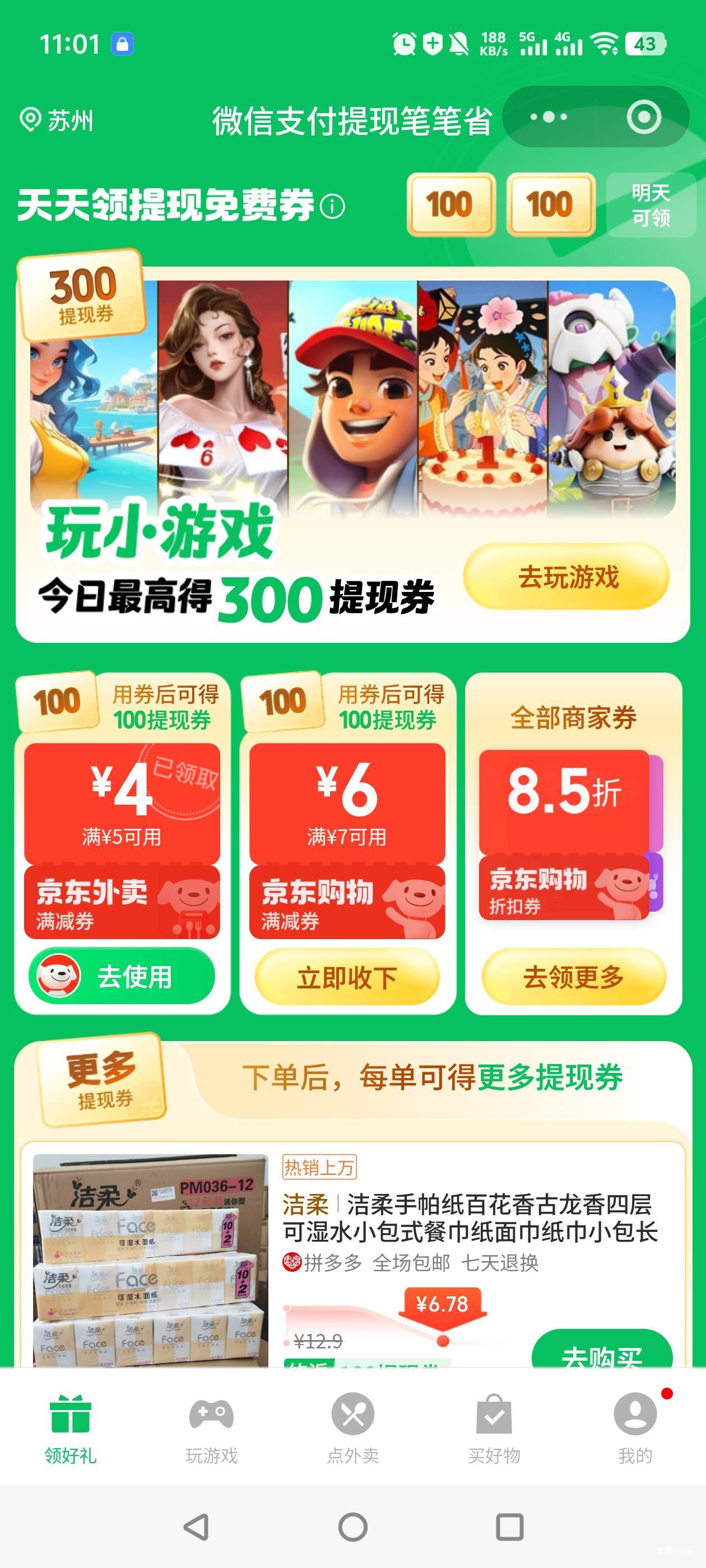 京东外卖要倒闭了，4-3都拉人头才能领取，越活越倒退了
18 / 作者:bbbcc / 