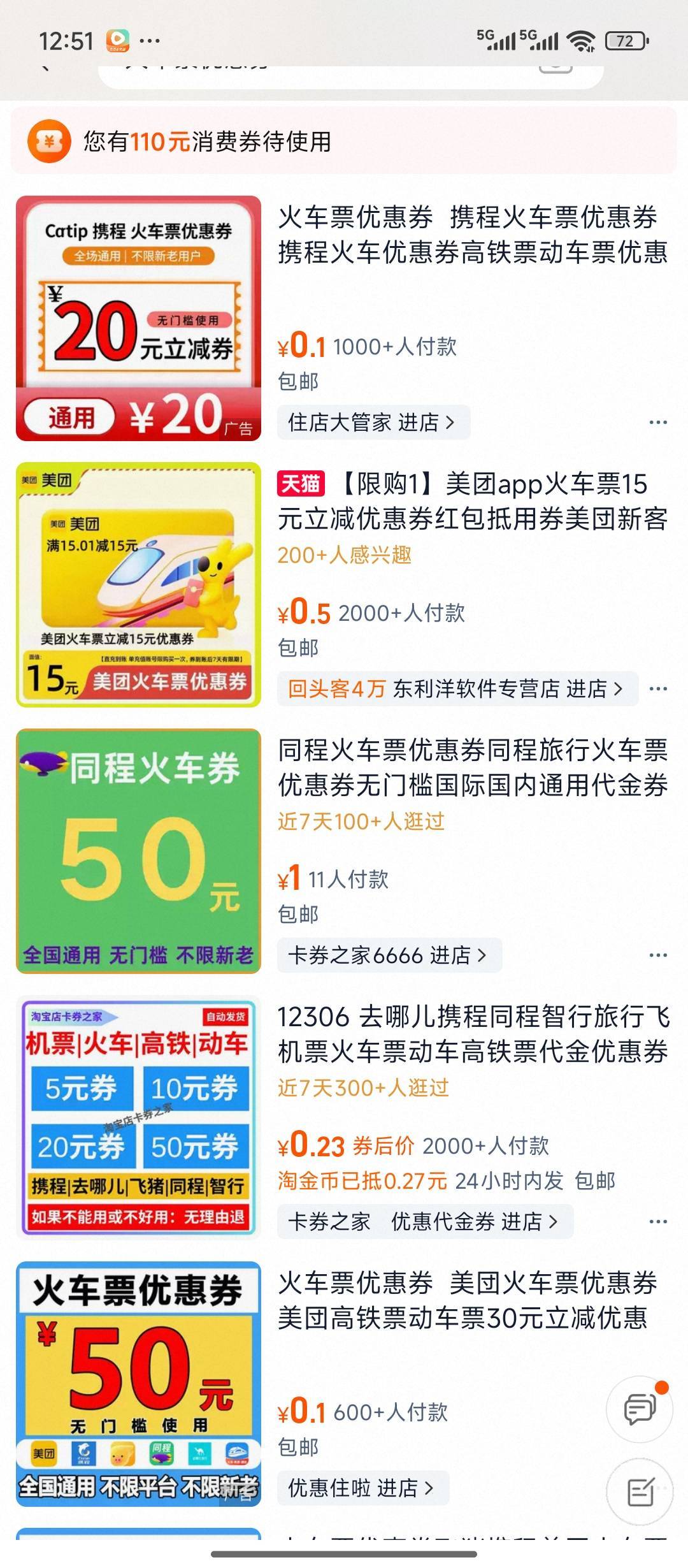老哥们，淘宝上卖火车票优惠券的到底是真的假的？还有什么办法？才有10块钱以上的火车54 / 作者:猴子乖宝宝 / 