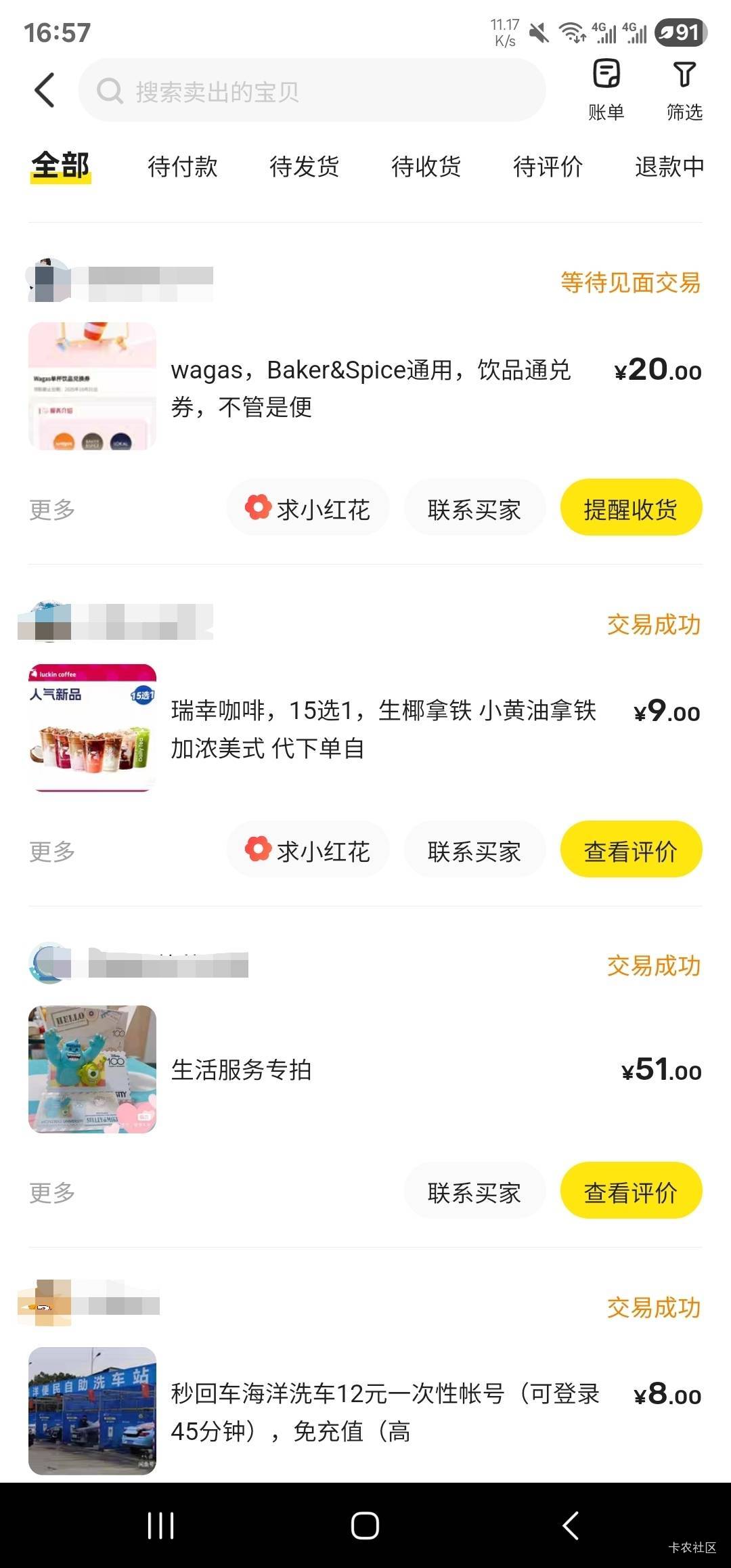 dy的瑞幸咖啡15选1这么难卖吗，四个号都有，都没人问
12 / 作者:请给时间一点 / 