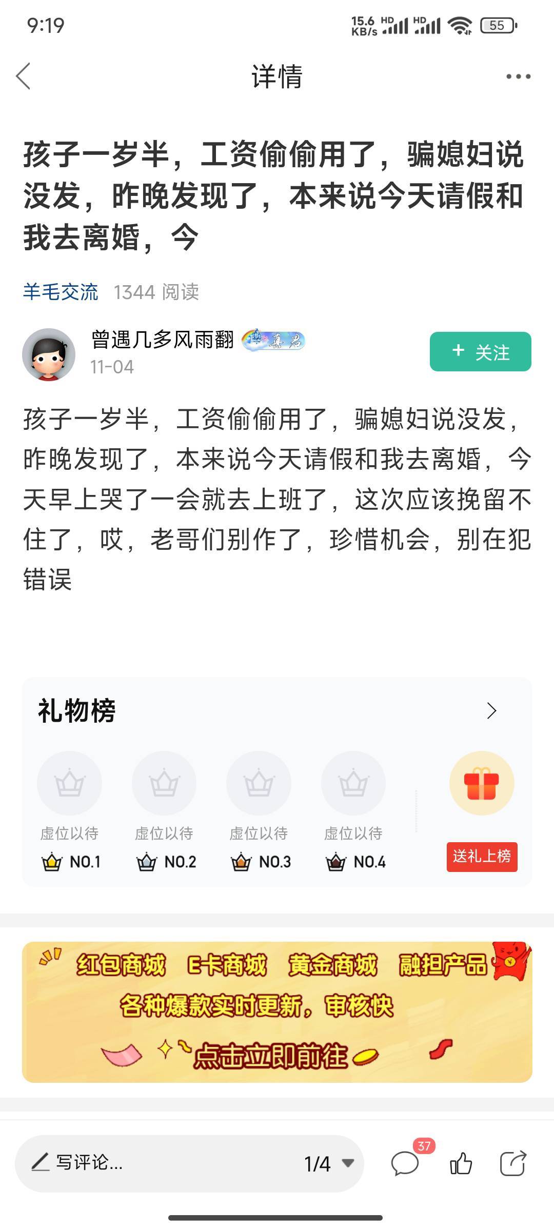 孩子一岁半，工资偷偷用了，骗媳妇说没发，昨晚发现了，本来说今天请假和我去离婚，今15 / 作者:努力努力再努力2 / 