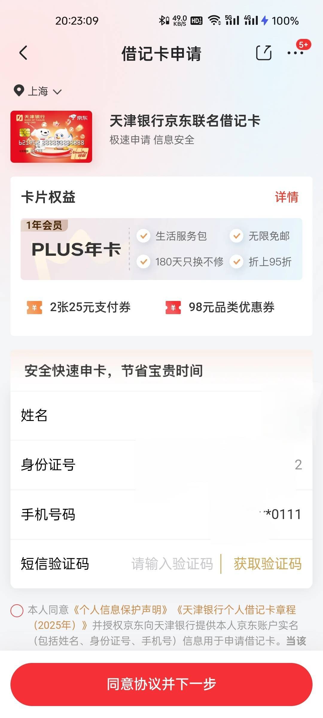 天津银行上京东联名卡了

14 / 作者:拾念卟执念 / 