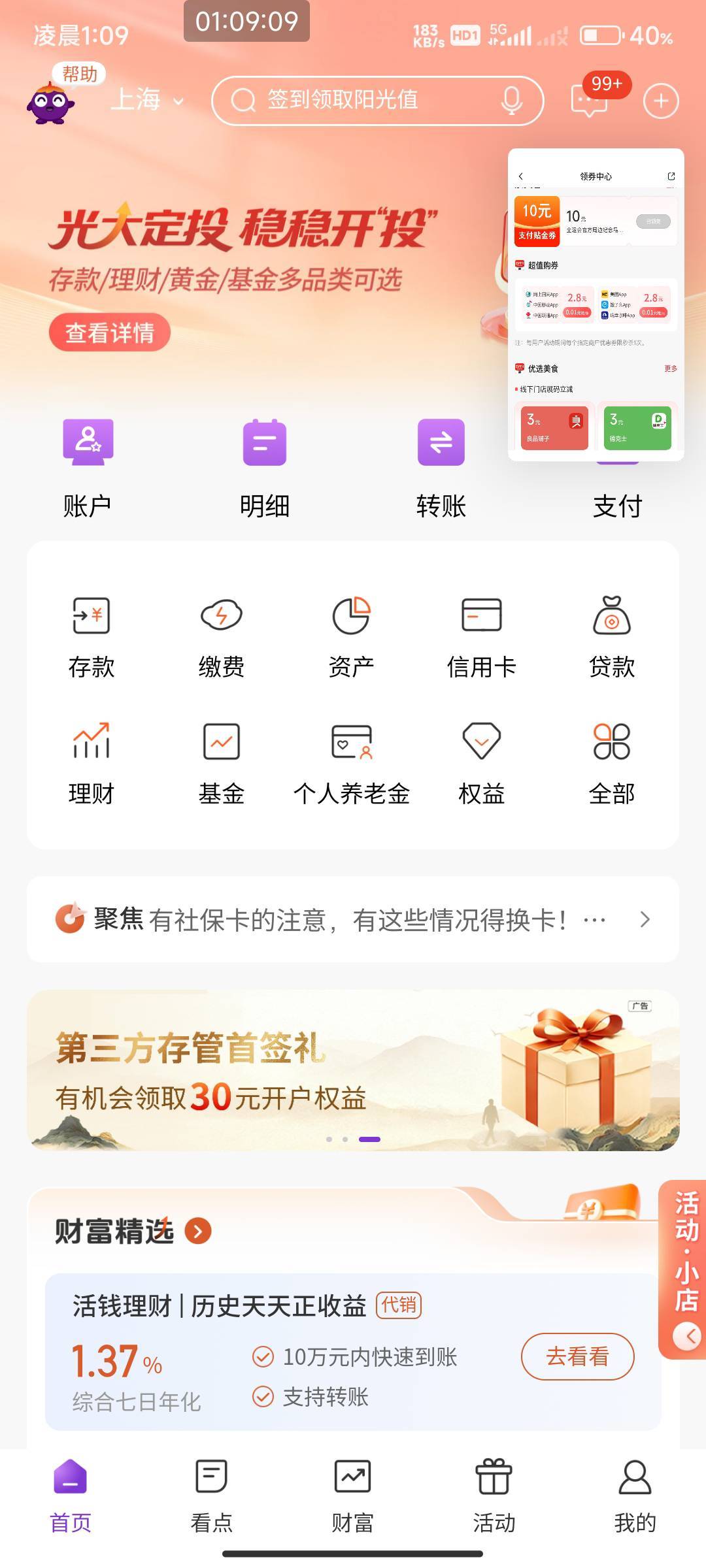 光大切了上海怎么还是广州  存管上月换的东方领不了？



77 / 作者:开弓没有回头箭 / 