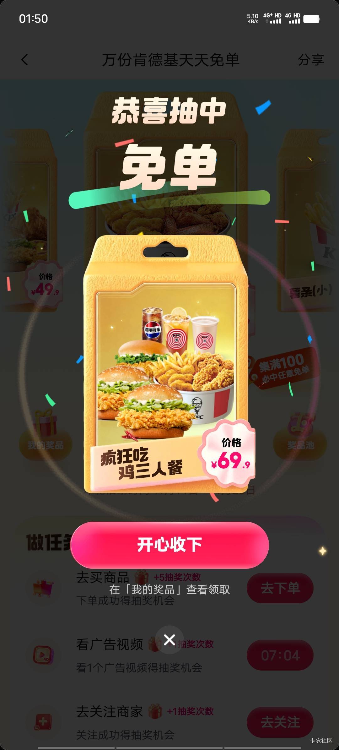 拿下拿下还有一次机会，继续看广告

70 / 作者:不语人生 / 