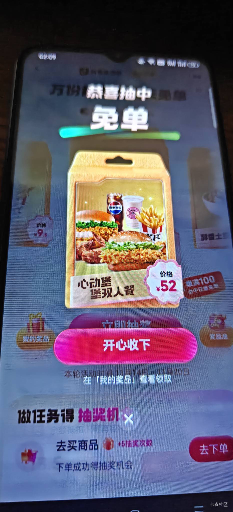 抖音肯德基免单这个值多少。

50 / 作者:晓诚哟 / 