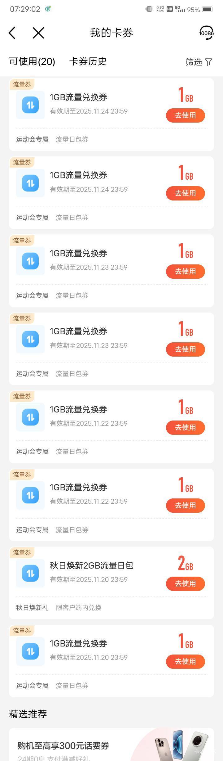 咪咕一天抽2个g，流量用不完

46 / 作者:嫣然一笑哦 / 